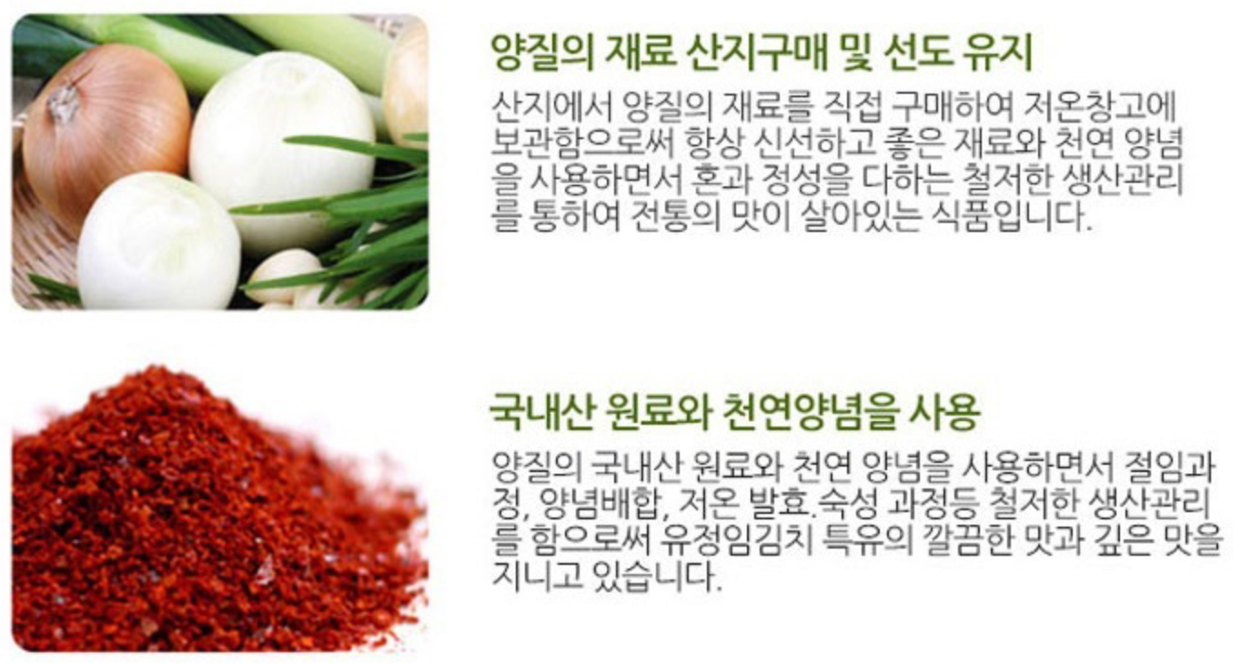 유정임김치