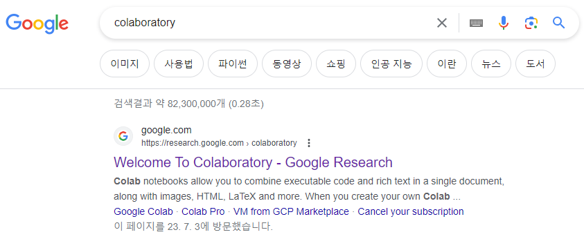 Colaboratory 설치