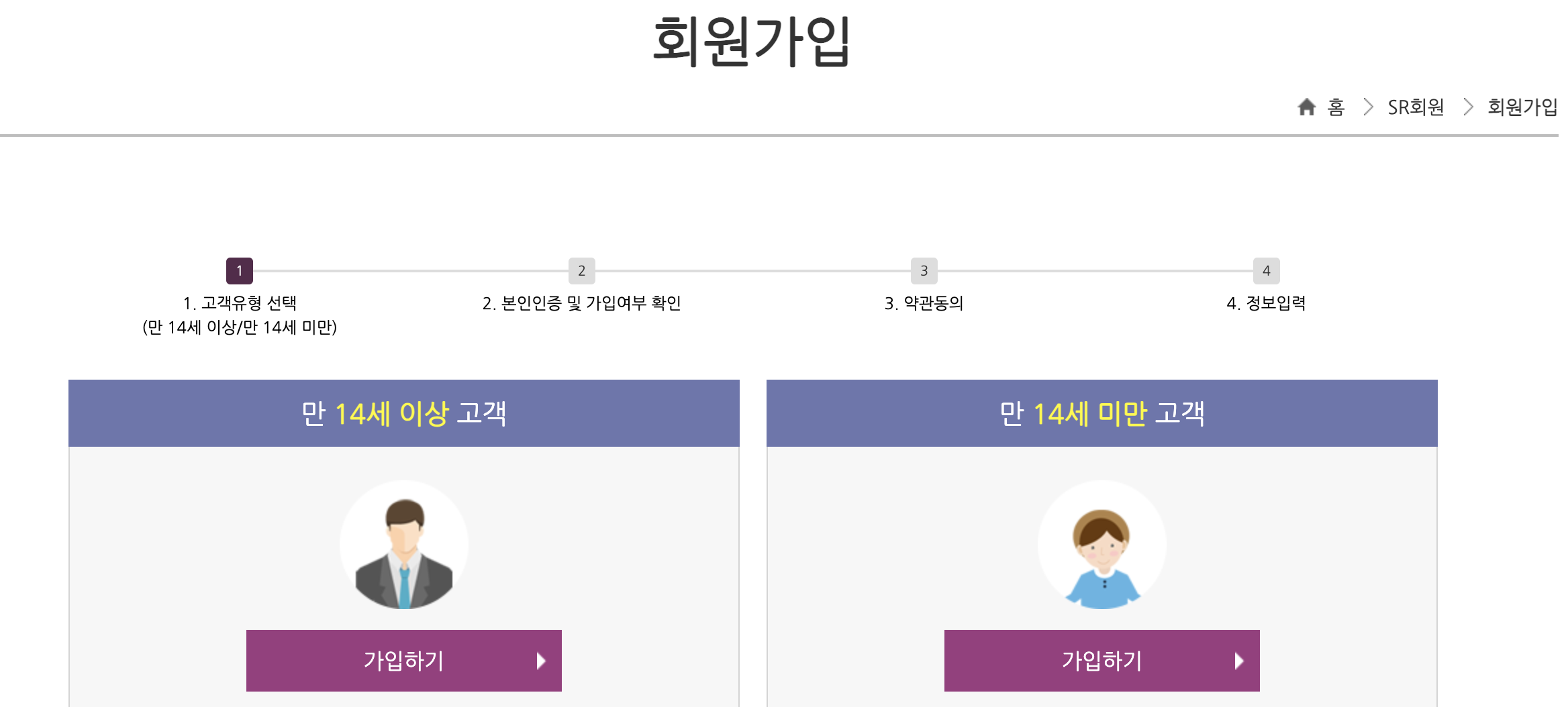 srt회원가입