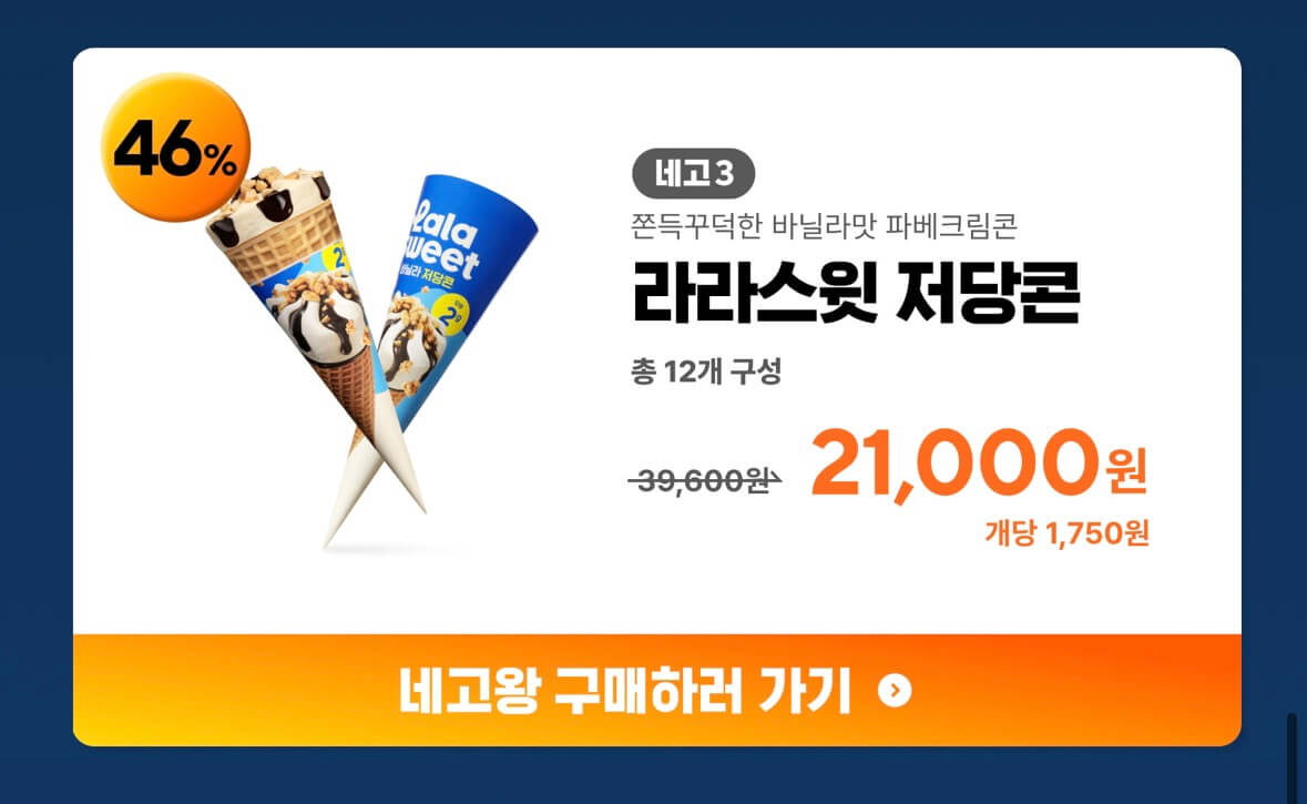 네고왕 라라스윗