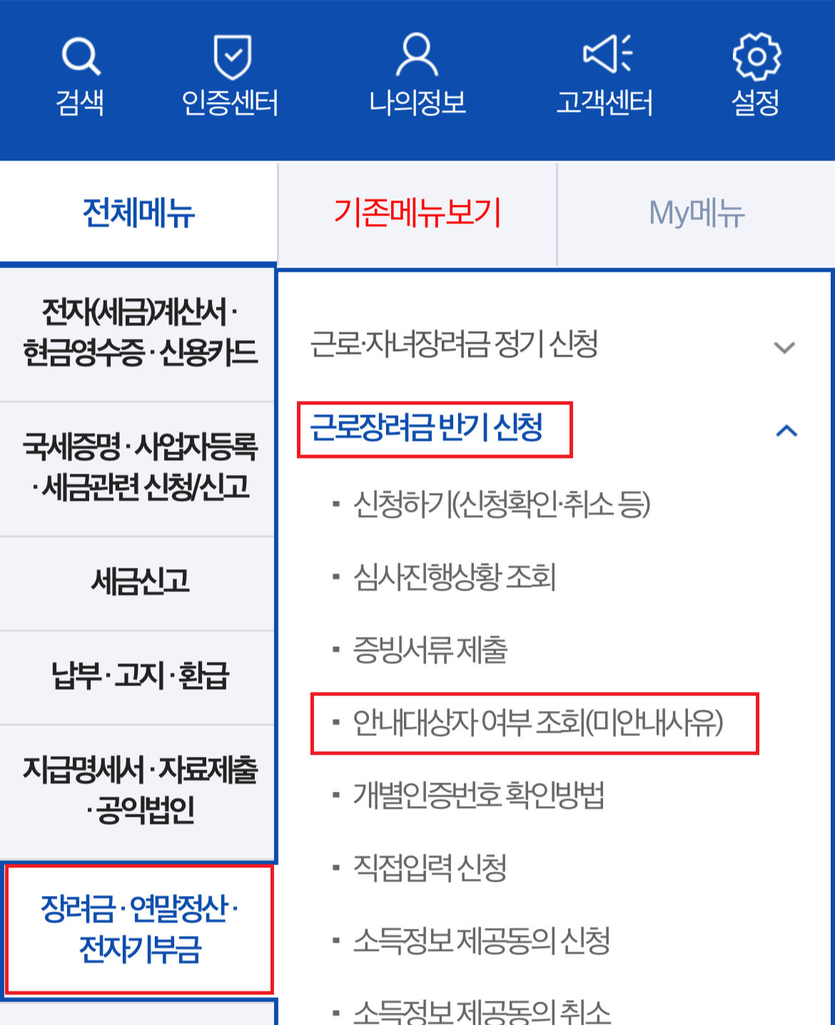 손택스 반기 근로장려금 대상자 조회2