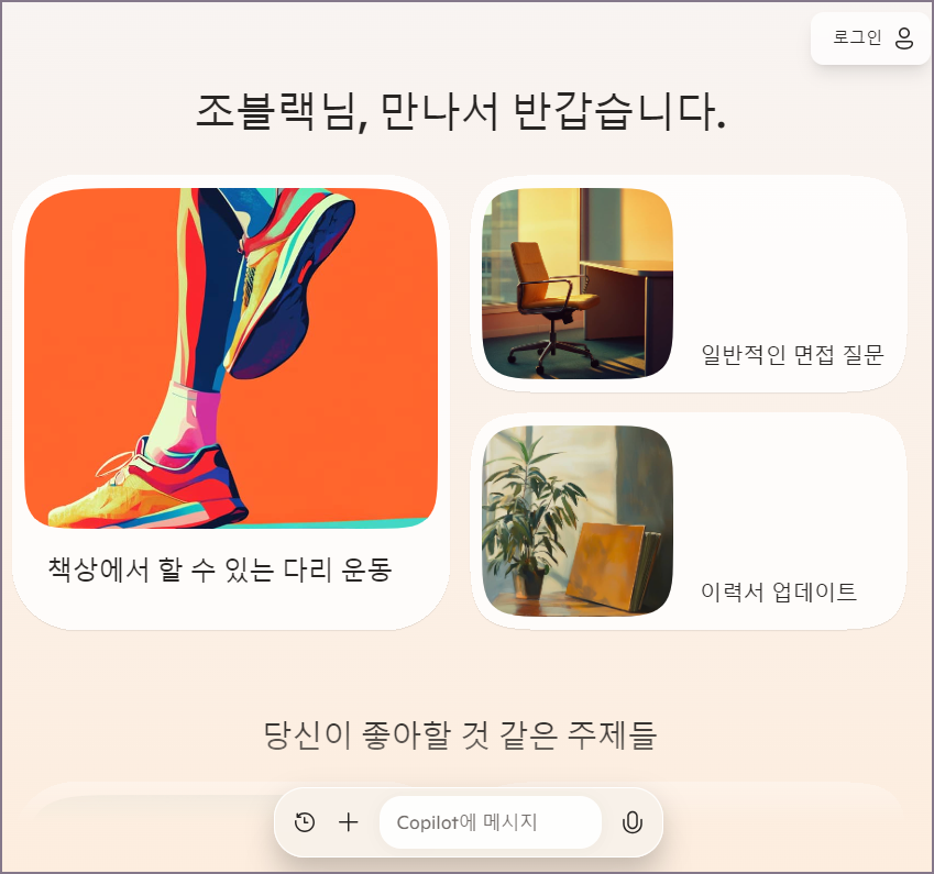 코파일럿 메시지 화면