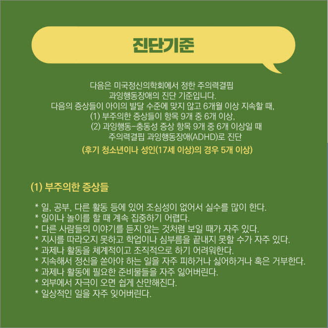 우리 아이 행동, 혹시 ADHD 신호일까?