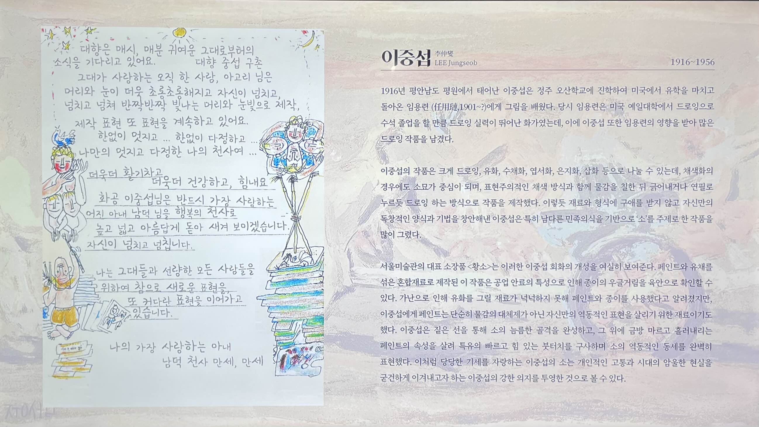 이중섭 자필 - 가족들에게 보내는 편지들
