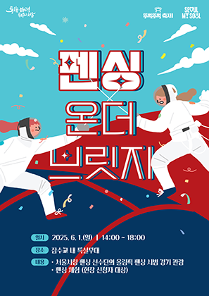 잠수교 뚜벅뚜벅 축제 프로그램 