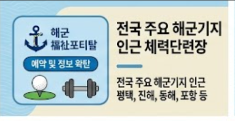 전국 해군기지 인근 체력장 안내
