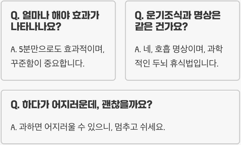 스트레스와 불면증 날려버리는 운기조식, 과학적으로 입증된 효과 3가지