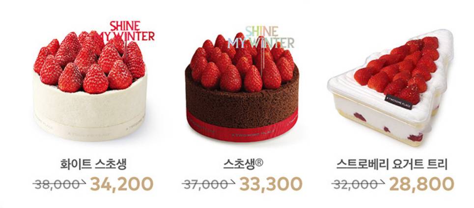 투썸 크리스마스 케이크 사전예약 종류1