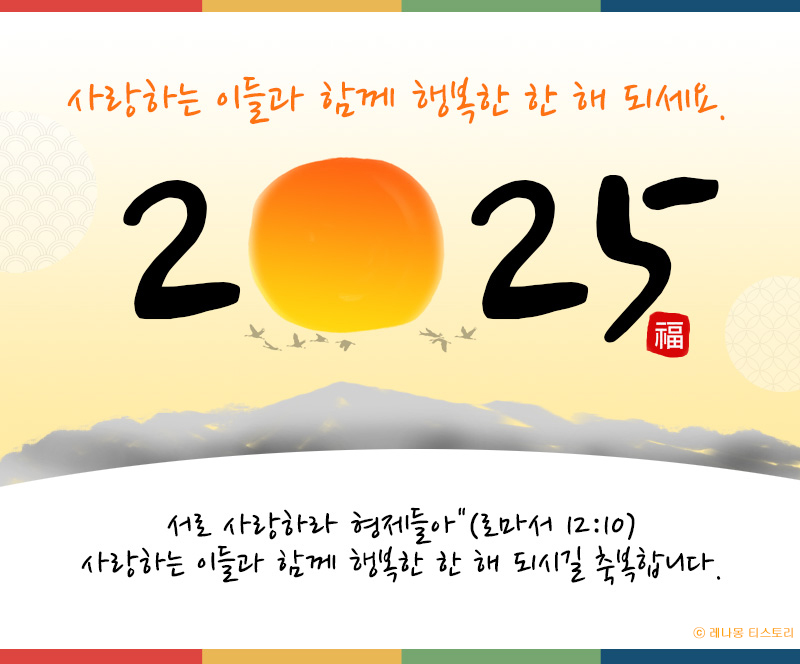 기독교 새해 인사 이미지