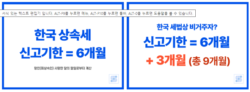 상속세 신고기간