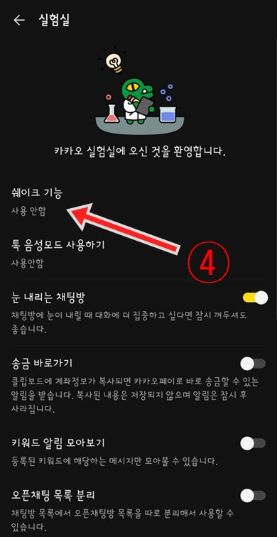 쉐이크-기능-버튼-클릭