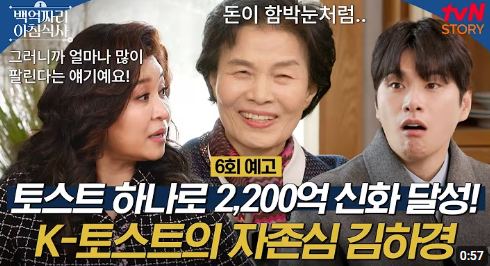 백억짜리 아침식사 썸네일