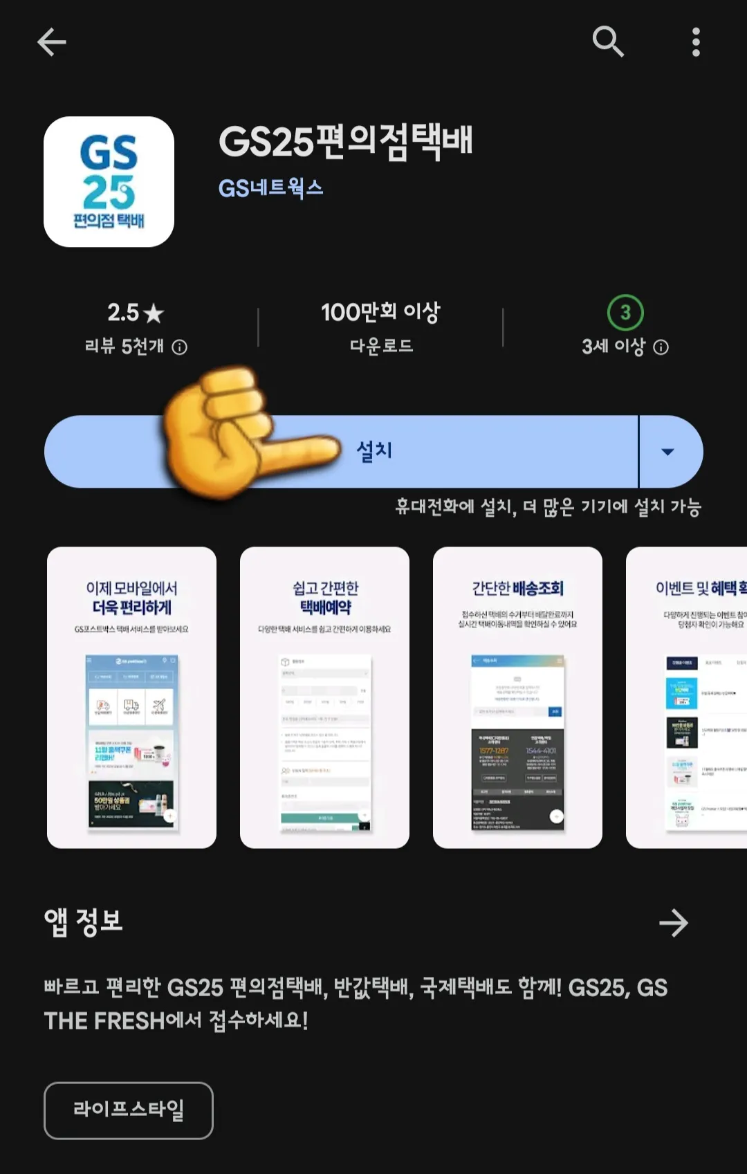 GS-POSTBOX-(gs-postbox)-택배-조회하는-방법-어플을-다운로드-받는다