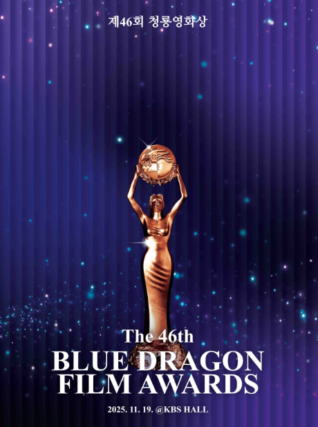 제46회 청룡영화상