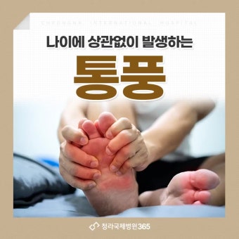 통풍이미지