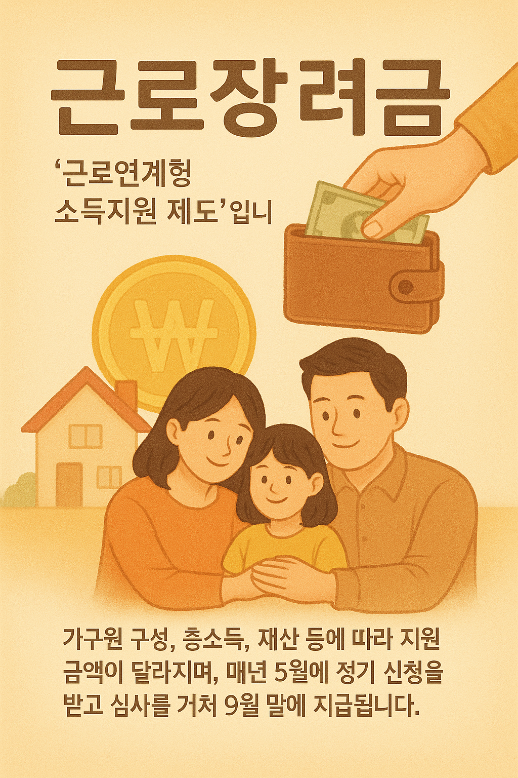 근로장려금