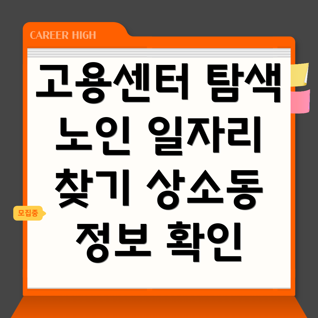 고용센터