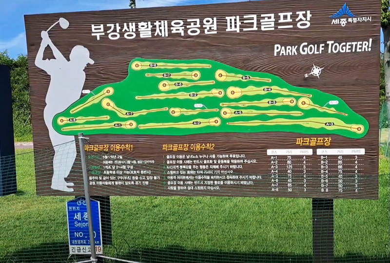 세종특별자치시 부강파크골프장 소개