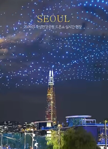 음악분수와 드론 불빛 어우러진 장면