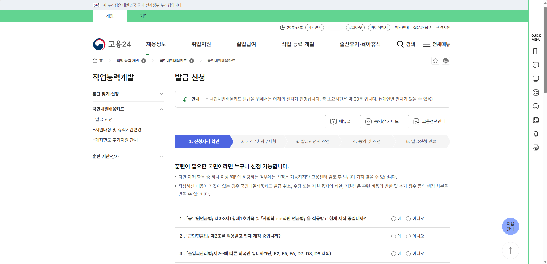 정부 지원 교육 다섯째