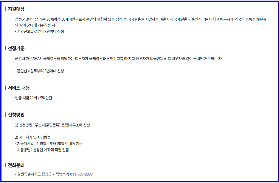 선군 국제결혼 지원금 지원대상