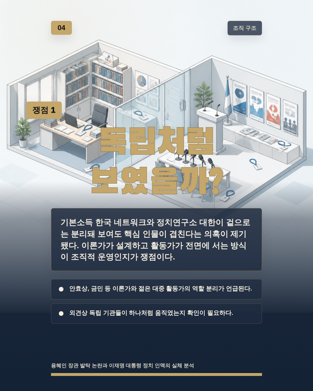독립처럼 보였을까?