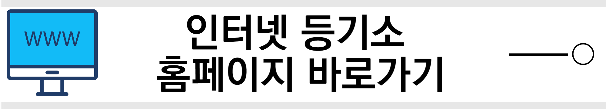 등기부등본 열람
