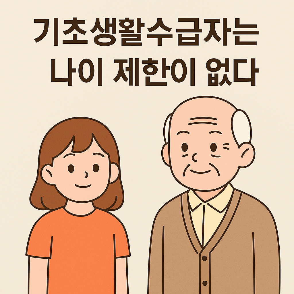 나이제한없음