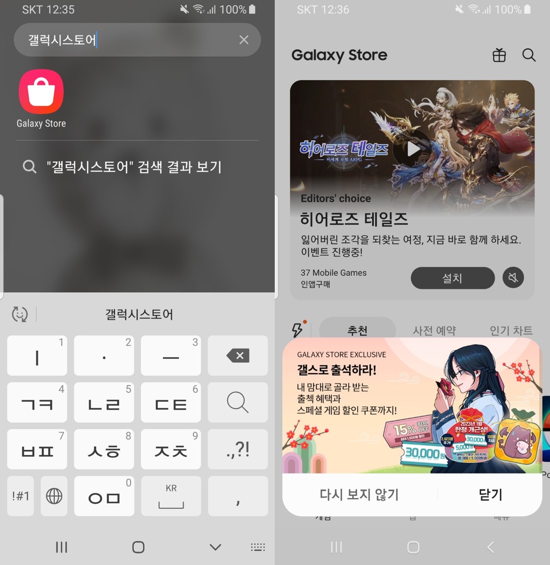 갤럭시스토어 검색