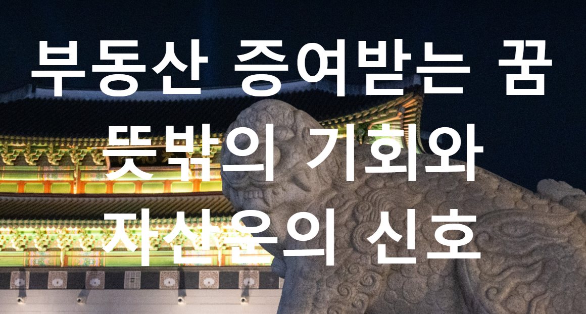 꿈과돈