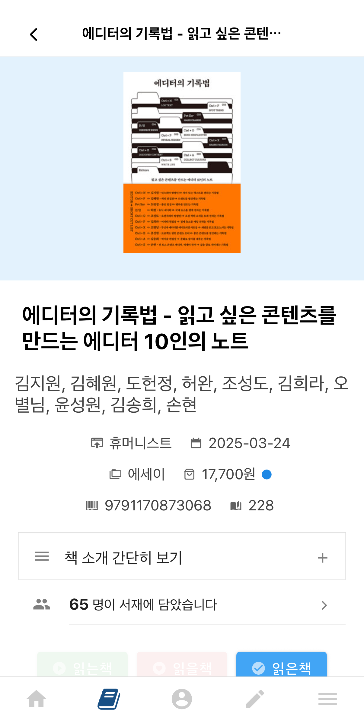 에디터의 기록법