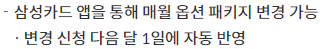 삼성카드 탭탭오 taptap O 통신비 영화 대중교통 택시 스타벅스 이디야 풀바셋 투썸 오픈마켓 쿠팡 위메프 티몬 편의점 올리브영 자라 8세컨즈 H&M 흐므 할인 신용카드