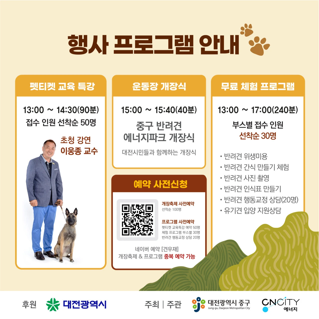 대전 중구 반려견 에너지파크 개장 위치 장소 개장식 행사 일정 운영 시간 예약 방법