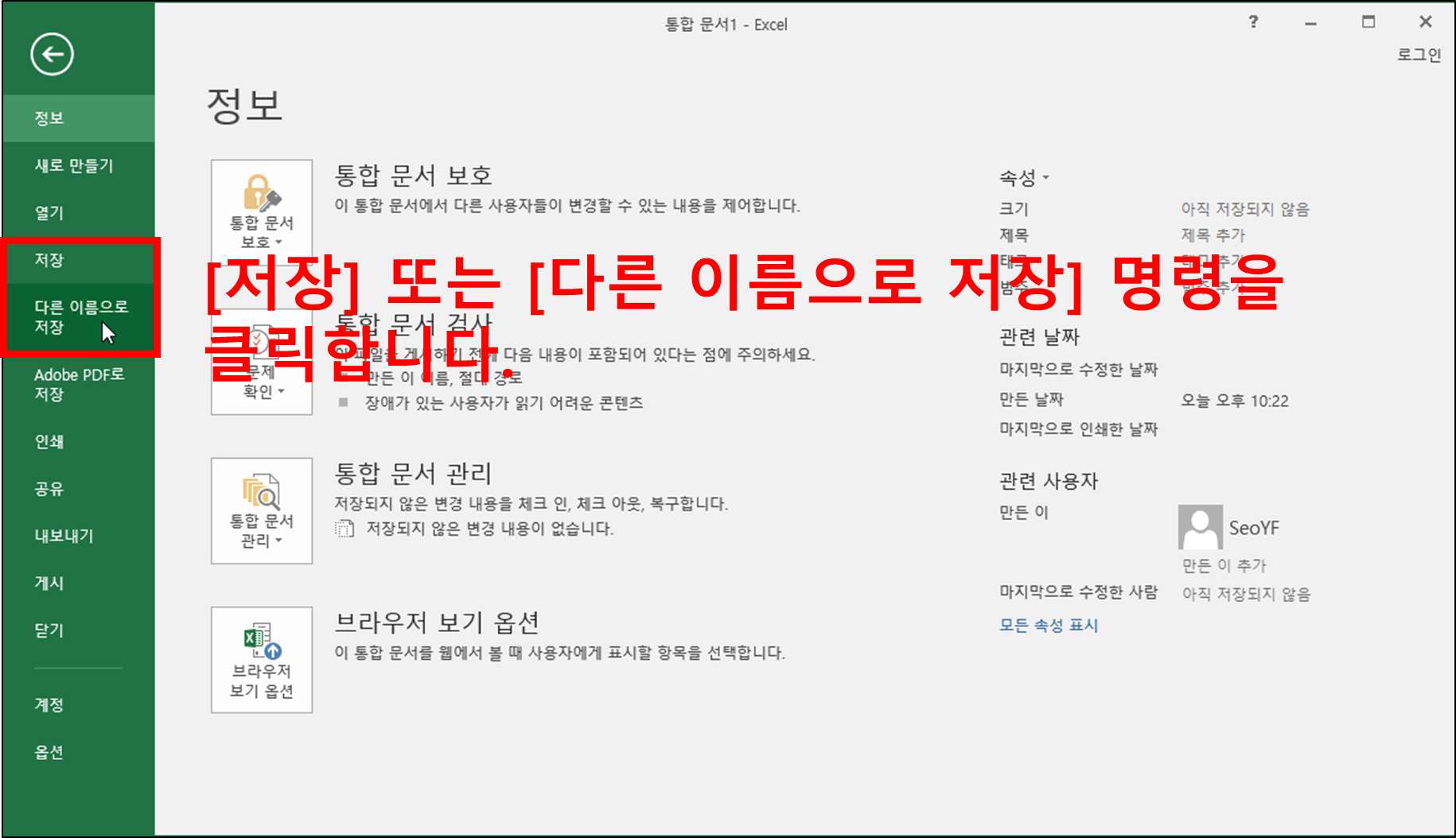 엑셀 통합문서 저장하기 및 불러오기(열기)-2