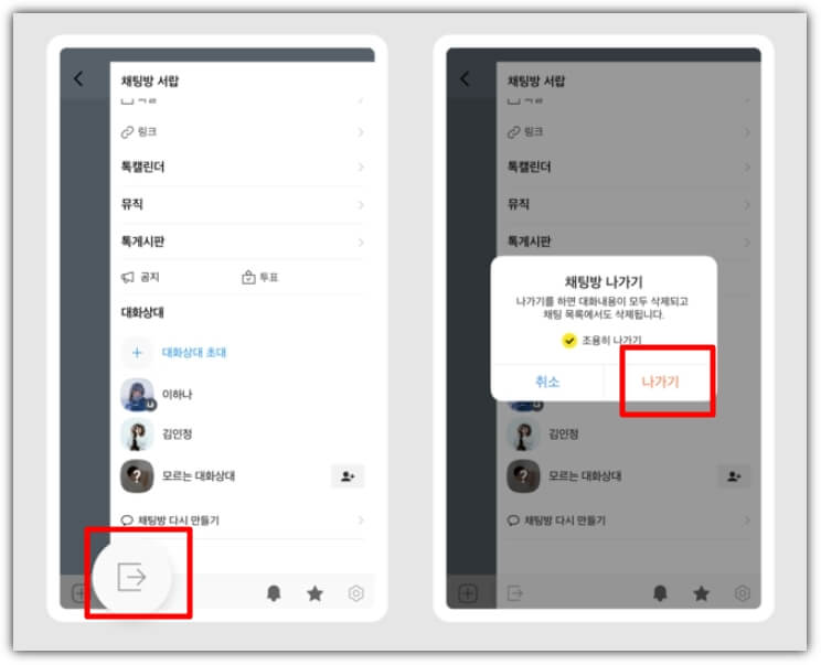 카카오톡-조용히-나가기-메뉴