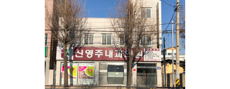 예천군 내과