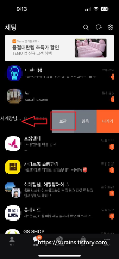 카카오톡 조용한 채팅방 기능 설정 사용 및 해제 방법