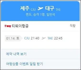 제주항공권 예약 사이트 TOP 5 추천_11