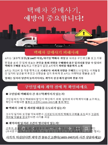 택배강매사기 예방합시다