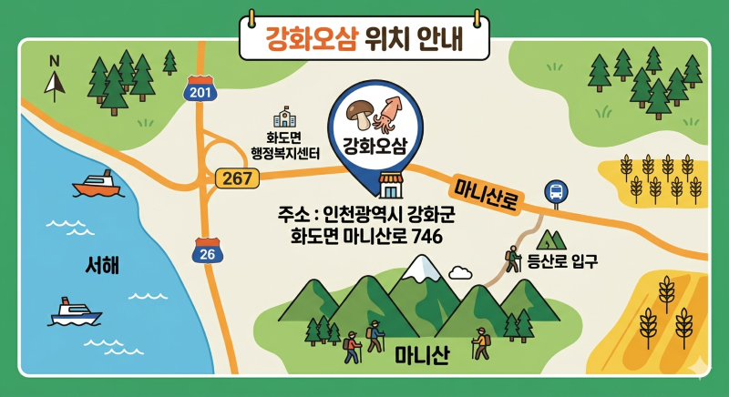 강화오삼 찾아오기 쉽게 알수있는 지도