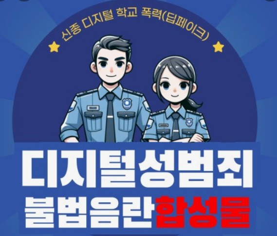 디지털 성범죄 피해