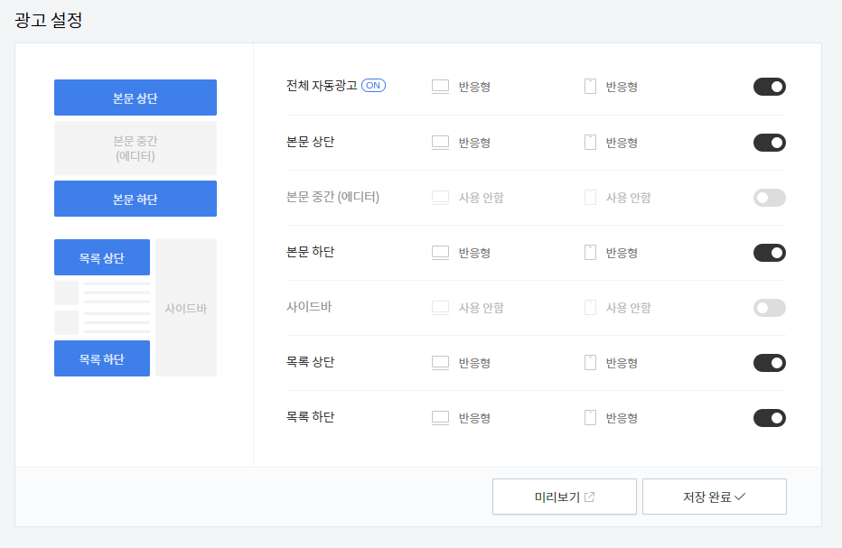애드센스 광고 설정