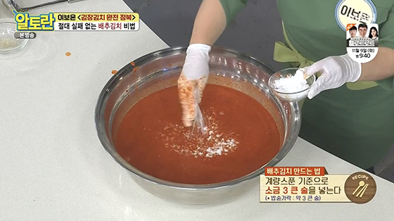 김장김치 배추김치 맛있게 담는법 양념 비율 황금레시피