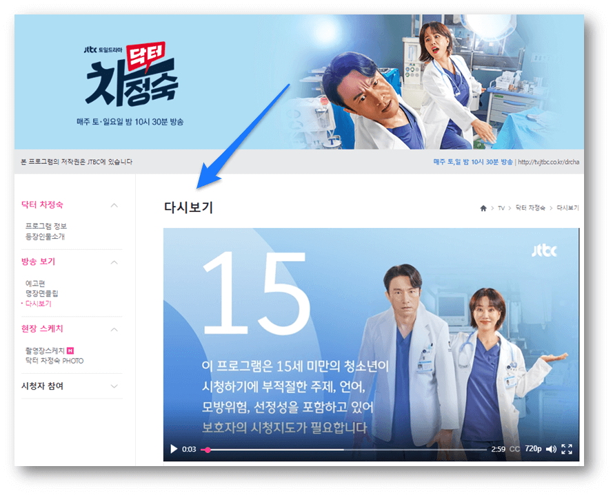 닥터 차정숙 최종회 결말 JTBC 재방송 15회 16회 마지막회 다시보기