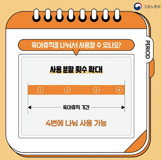고용노동부 육아휴직 2025년 급여 인상 설명 이미지