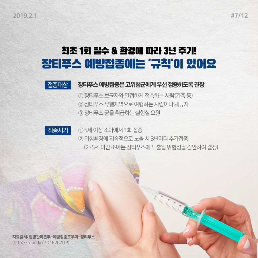장티푸스 예방접종 알아보기