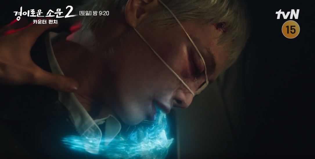 경이로운소문2_9회