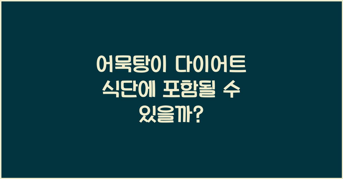 어묵탕