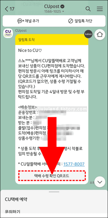 cu-편의점-반값택배-점포-도착-알림톡이-보여지고-있다.