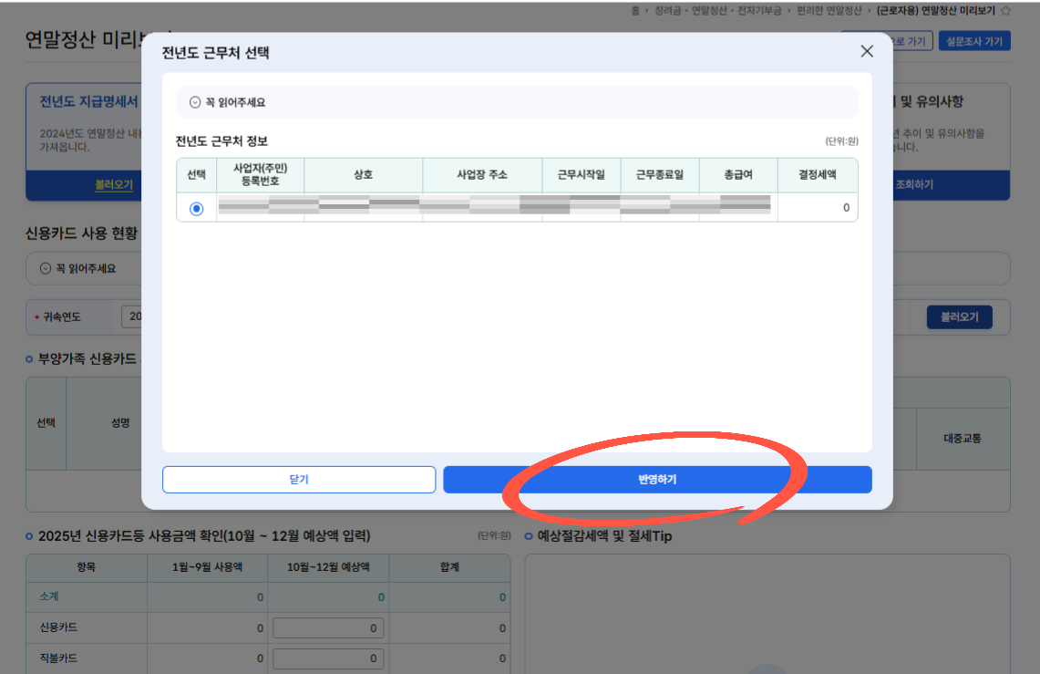 연말정산 미리보기